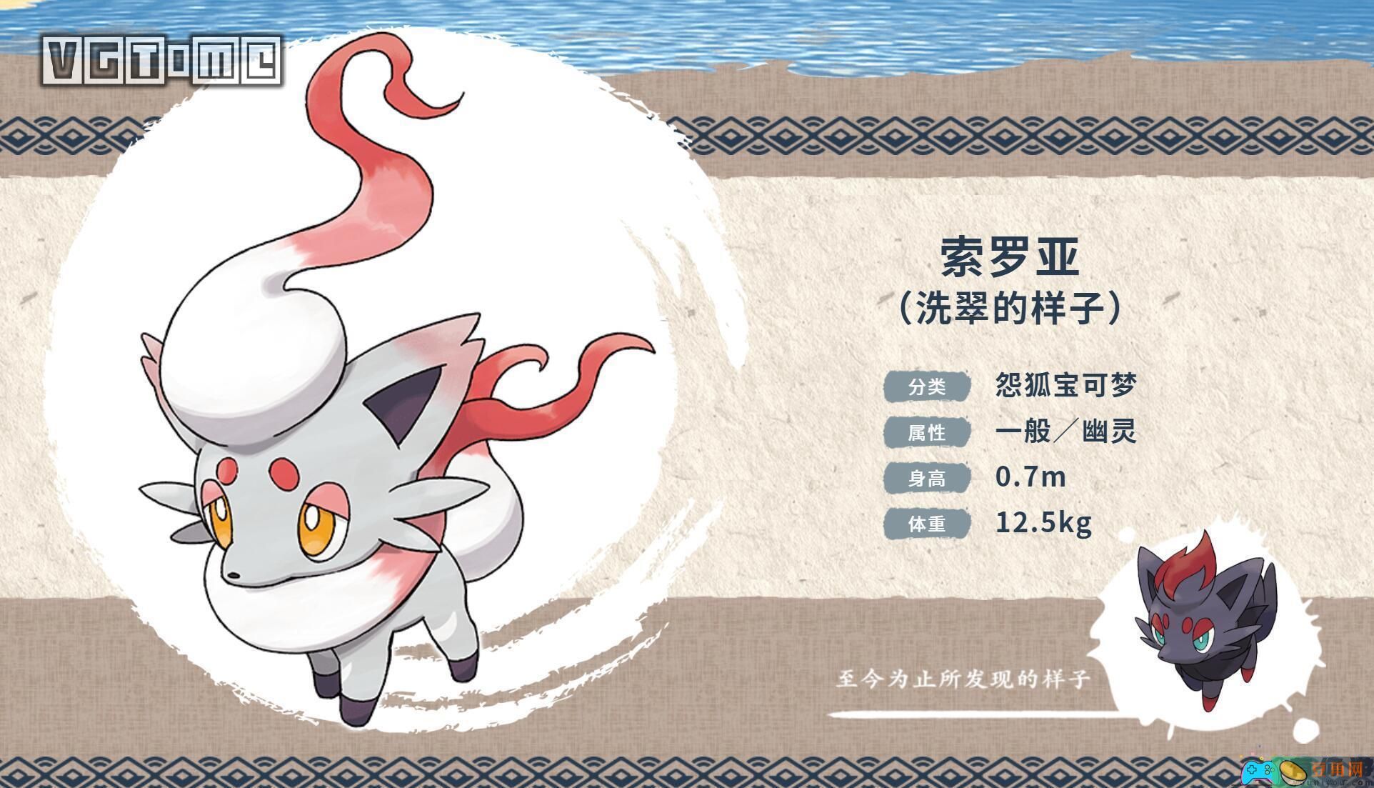 宝可梦传说阿尔宙斯索罗亚如何进化攻略(图1)