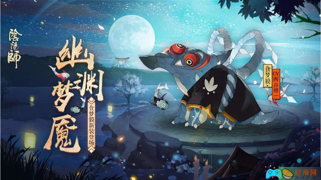 阴阳师食梦貘秘闻怎么打打法分享(图1)