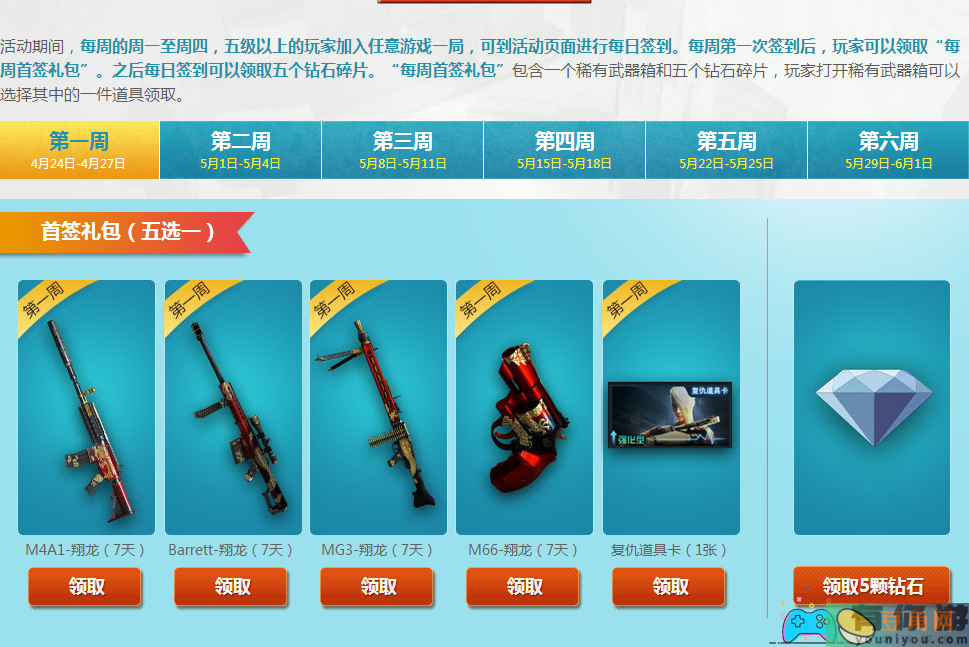 cf穿越火线怎么获得闪光护目镜方法(图1)