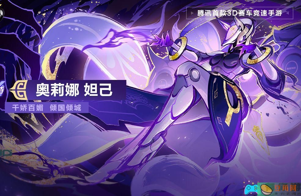 qq飞车奥莉娜妲己上线时间是什么时候介绍(图1)