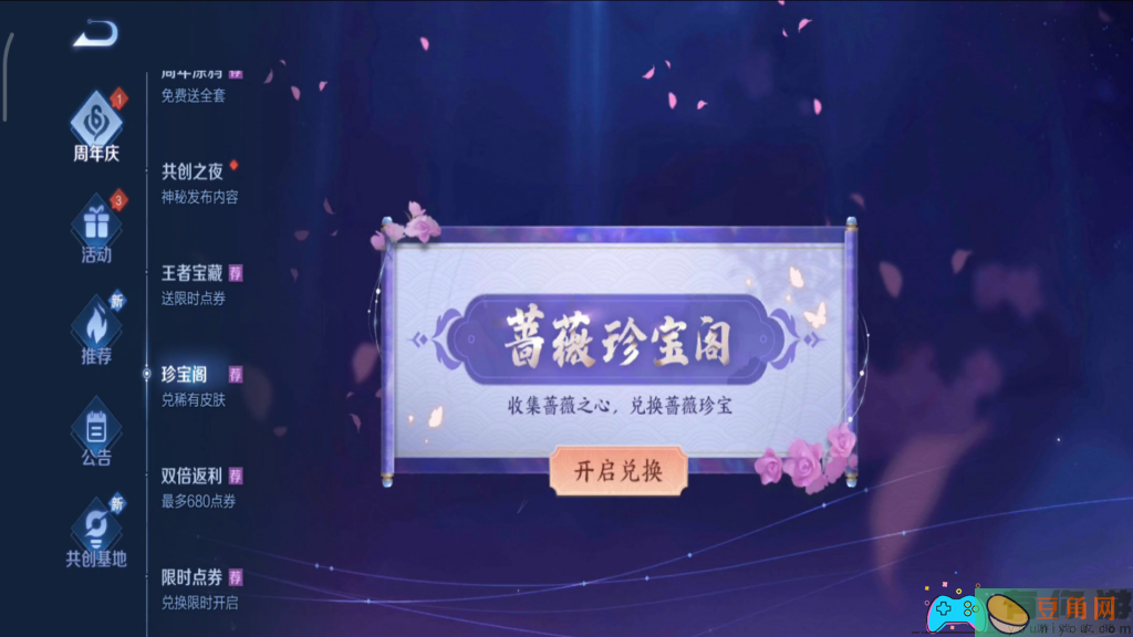王者荣耀蔷薇阁值得兑换的皮肤是什么(图1)