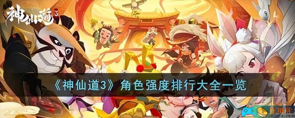 神仙道3后羿和飞卫哪个好一些排行一览(图1)