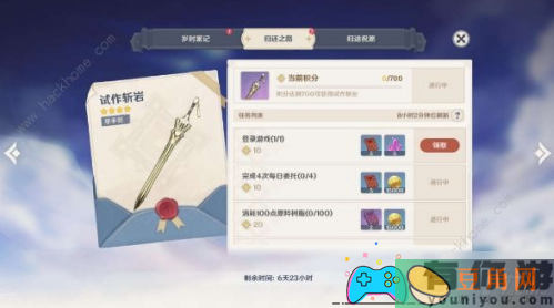 原神星之归还任务怎么完成方法(图1)