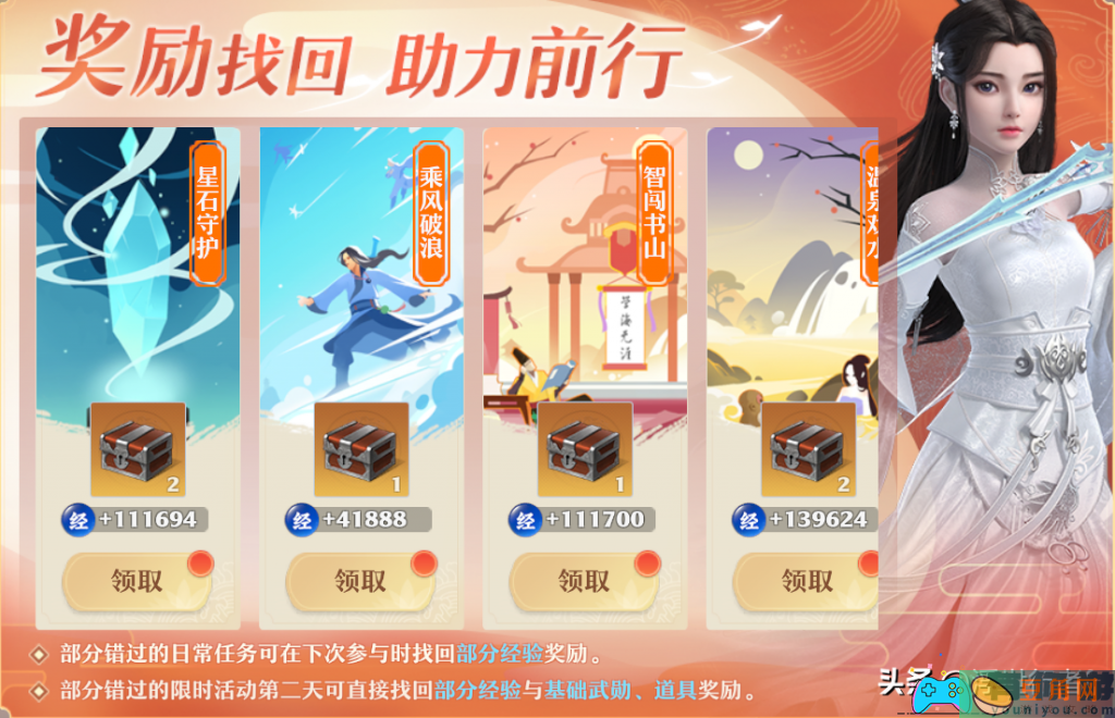 梦幻诛仙活动找回奖励玩法详细介绍一览(图1)