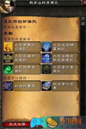 魔兽世界怎么速刷获取堕夜精灵声望方法(图1)