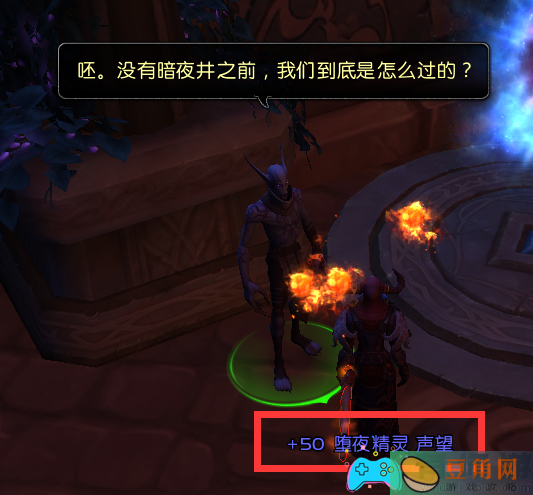 魔兽世界怎么速刷获取堕夜精灵声望方法(图3)