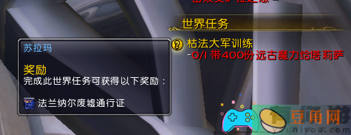 魔兽世界怎么速刷获取堕夜精灵声望方法(图4)