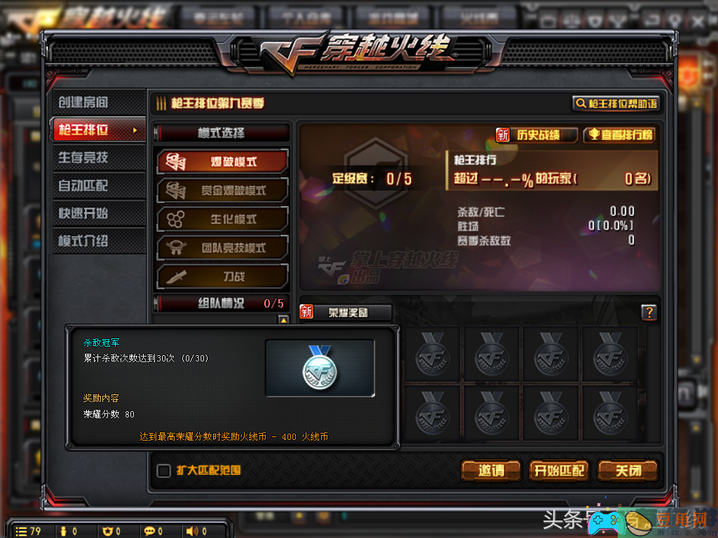 穿越火线cf新排位荣耀勋章系统讲解(图1)