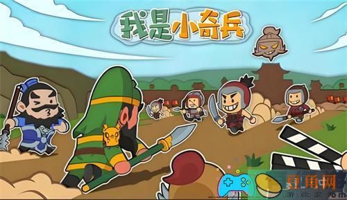 我是小奇兵兑换码长期可用(图1)