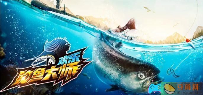 欢乐钓鱼大师锦标赛奖励是什么介绍(图1)