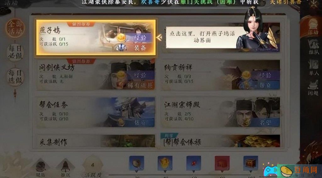 天龙八部燕子坞副本如何速刷攻略(图1)