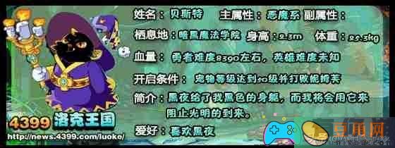 洛克王国贝斯特角色怎么样介绍(图1)