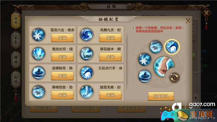天龙八部PK技能键位应该如何设置(图1)