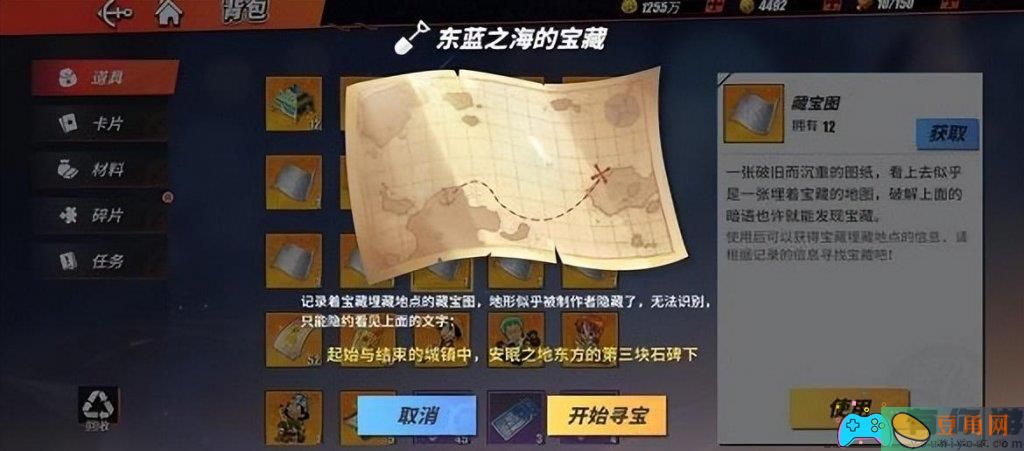热血航线东蓝之海的宝藏位置在哪里(图1)