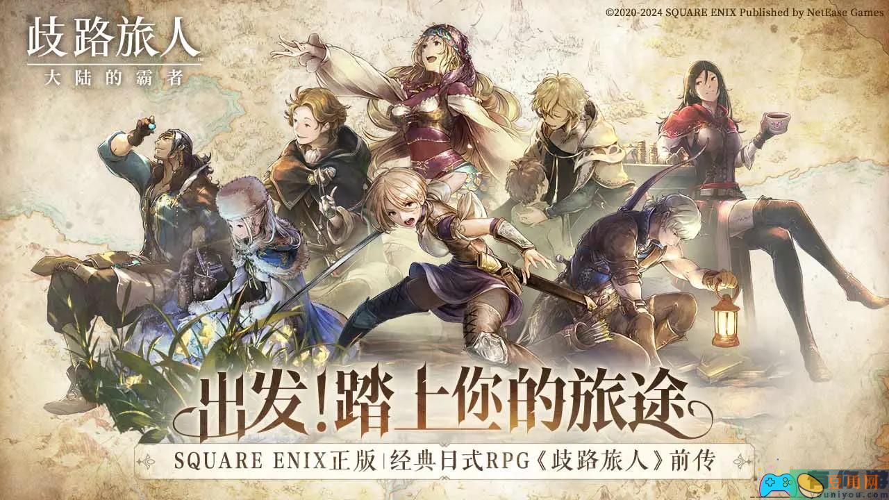 歧路旅人红宝石如何获取方法分享(图1)