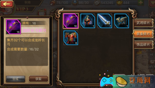 三国群英传8武器装备获取方法(图1)