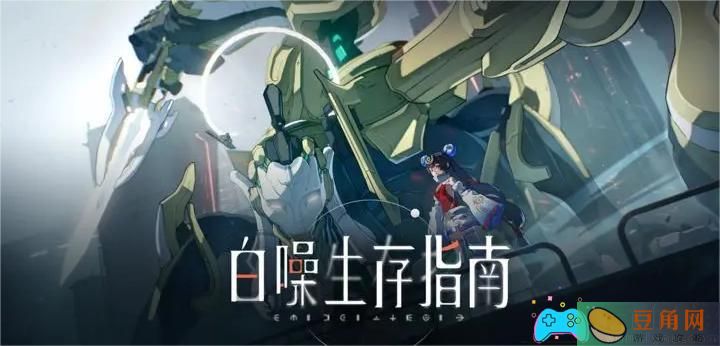白噪生存指南是什么游戏类型介绍(图1)
