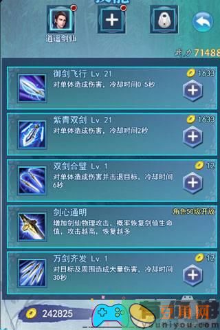 蜀山传奇逍遥剑仙技能怎么搭配详解(图1)