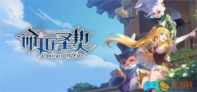 命运圣契体力道具怎么获取方法(图1)