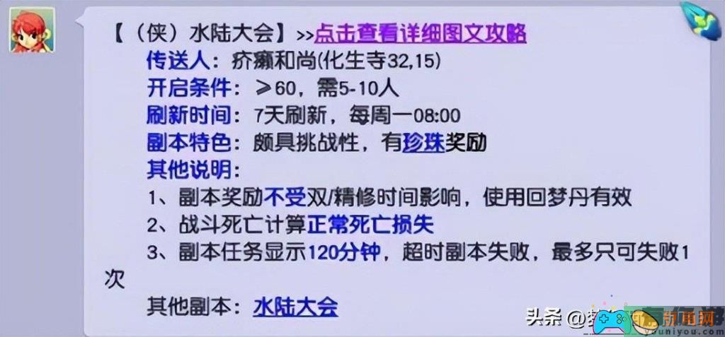 梦幻西游水陆大会副本任务玩法(图1)