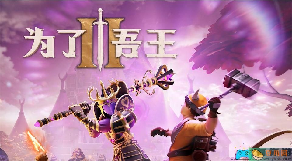 为了吾王2骷髅钥匙在哪获取方法(图1)