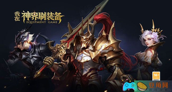 我在神界刷装备推图阵容怎么搭配推荐(图1)
