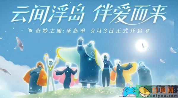 光遇游戏圣岛季兑换表是多少一览(图1)