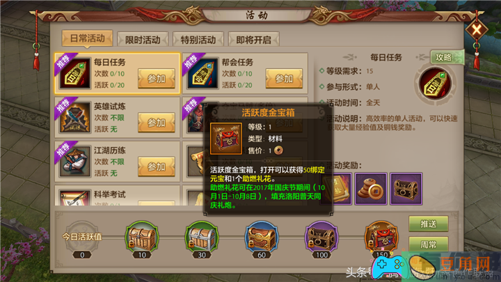 天龙八部游戏活跃值怎么获取方法(图1)