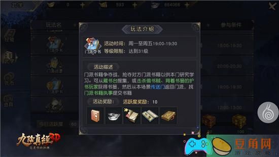 九阴真经夺书怎么玩好玩法解析(图1)
