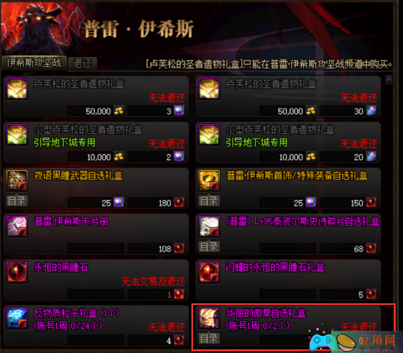 地下城dnf勇士徽记怎么刷获取途径(图1)