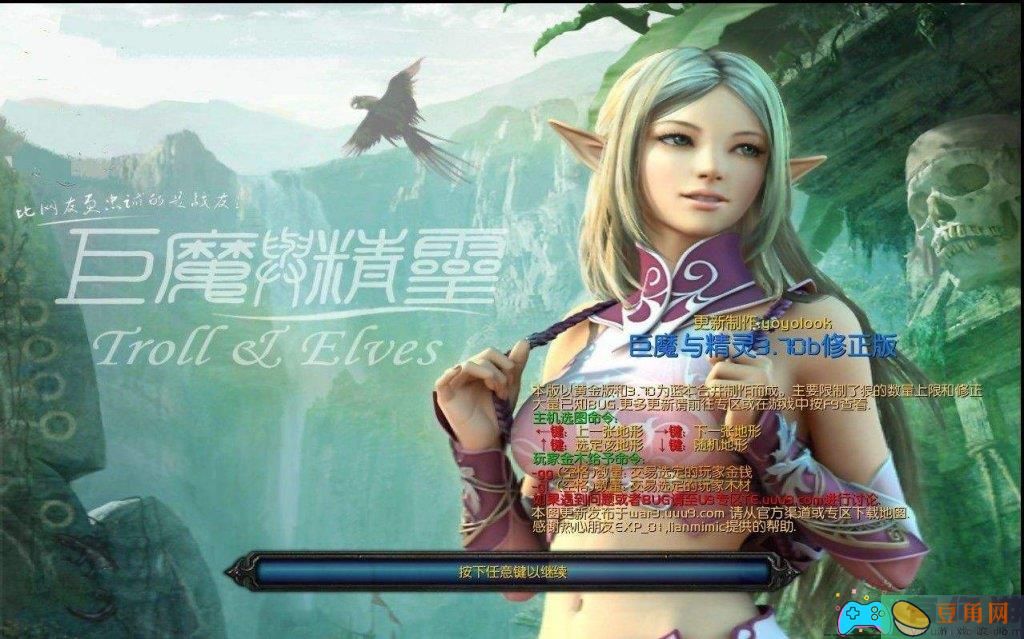 巨魔与精灵3.70B版本玩法介绍(图1)