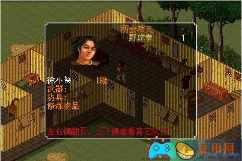 金庸2加强版全门派怎么通关教程攻略(图1)