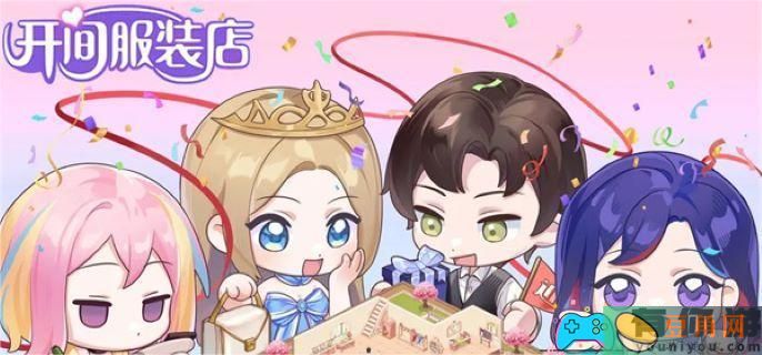 开间服装店怎么排班攻略(图1)
