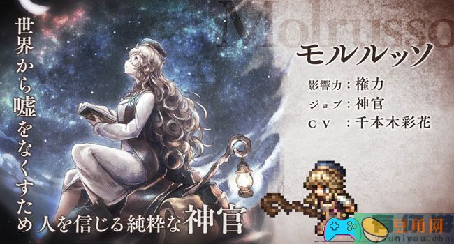 歧路旅人：大陆的霸者四星角色怎么样推荐(图1)