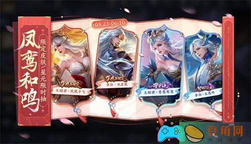 王者荣耀凤鸾和鸣保底价格多少(图1)