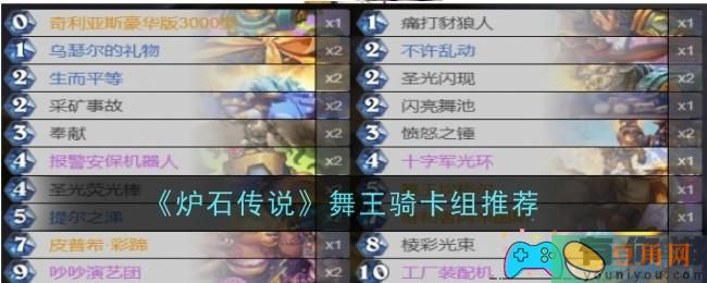 炉石传说怎么选择舞王骑卡组推荐(图1)