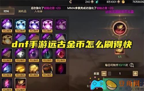 dnf手游远古金币怎么速刷技巧(图1)