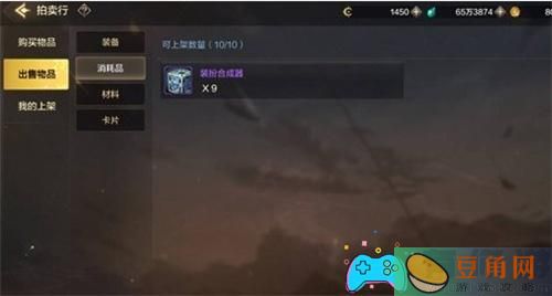 dnf手游怎么出售物品和拍卖行交易方法(图1)