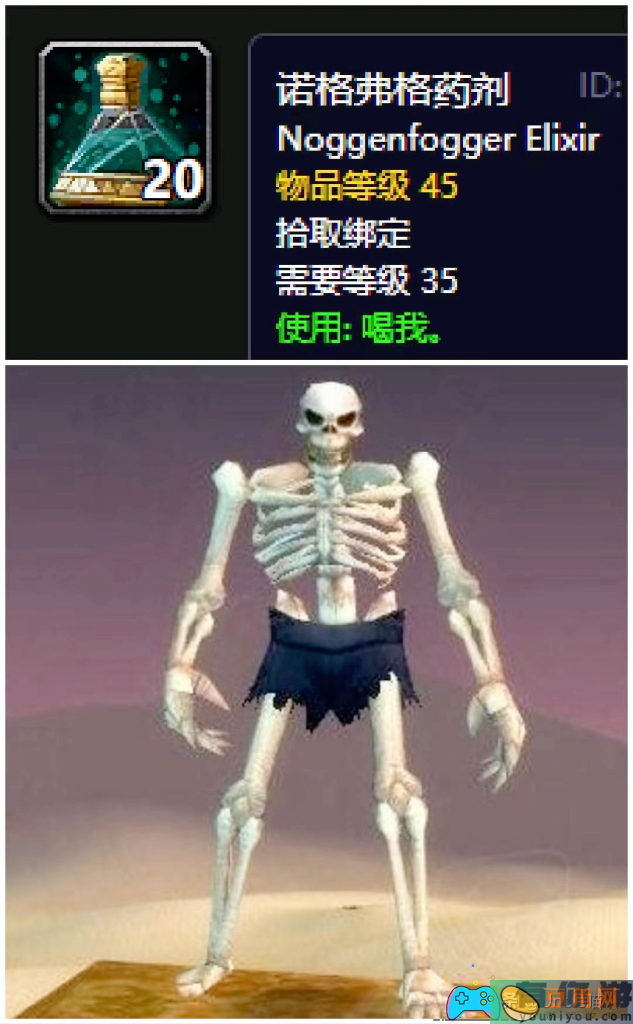 魔兽世界变身物品大全(图1)