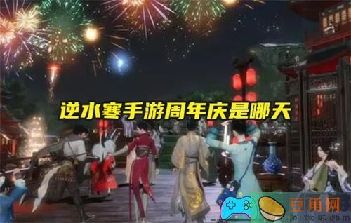逆水寒手游周年庆更新内容(图1)