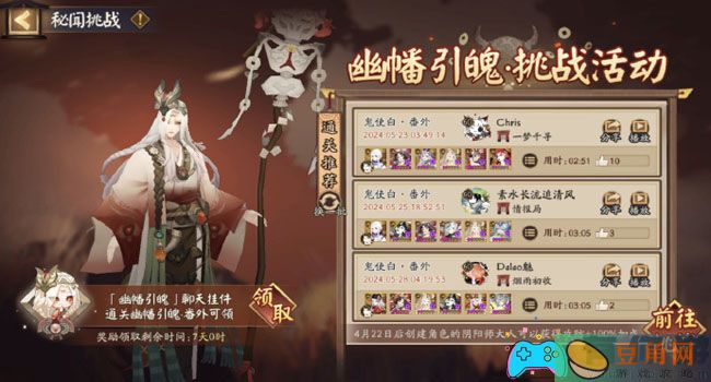 阴阳师幽幡引魄活动怎么玩攻略(图1)