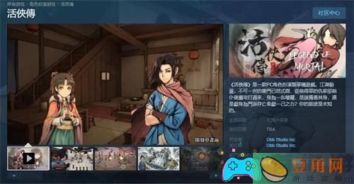 活侠传发布时间/价格/配置要求(图1)