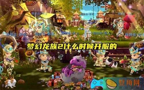 梦幻龙族2开服时间什么时候(图1)