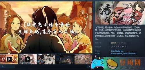 活侠传steam官网购买地址是多少(图1)