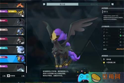 幻兽帕鲁唤夜兽怎么合成配方(图1)