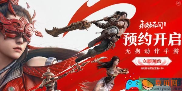 永劫无间手游预约有哪些赠礼介绍(图1)