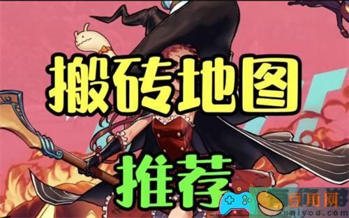 dnf手游搬砖高收益的图推荐是什么(图1)