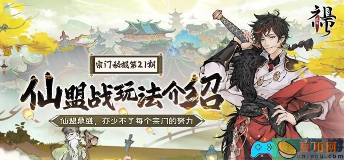 最强祖师仙盟怎么玩法介绍(图1)