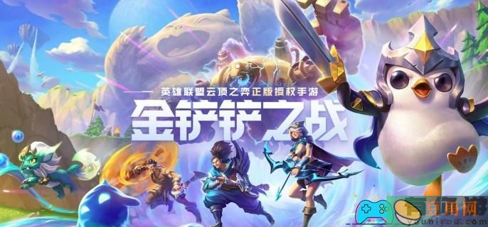 金铲铲之战S12赛季英雄强化有哪些介绍(图1)