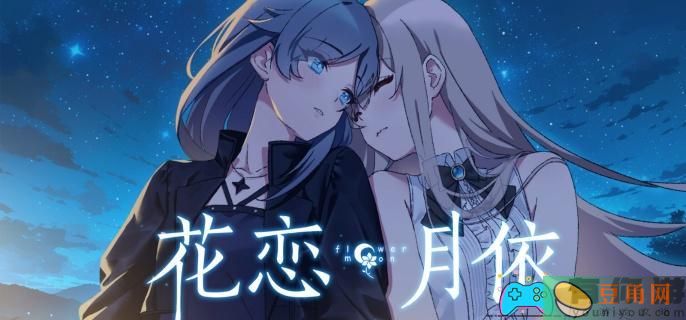 花恋月依有哪些角色汇总介绍(图1)
